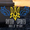 Логотип телеграм -каналу angelsfront — БФ "Янголи Фронту"/ "Angels of the Front" CF