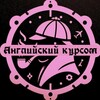 Логотип телеграм канала @angl_kursom_b2 — Английский курсом|Продвинутым