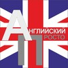 Логотип телеграм канала @angliyskiy_uchim — Английский просто