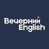 Telegram channel Вечерний English logo