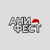 Логотип телеграм канала @anifestkrd — АниФест | Краснодар