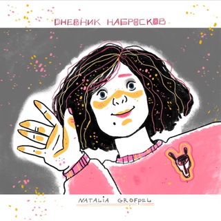 Логотип телеграм канала @anima_grofpel — Дневник набросков💙