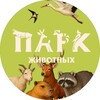 Telegram channel Парк животных Барановичи logo