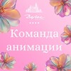 Логотип телеграм канала @animation_velesresort — Команда анимации «ВеЛес»