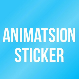 Telegram kanalining logotibi animatsion_sticker — Animatsion stiker - Sticker yasash