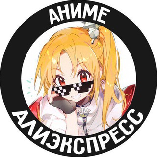 Логотип телеграм канала @anime_alik — © Аниме Алиэкспресс