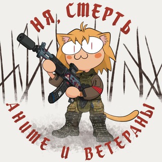 Логотип телеграм канала @anime_and_veterans — Аниме и Ветераны #∞ 3