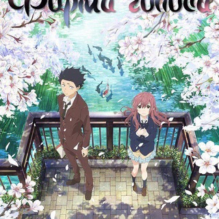 Логотип телеграм канала @anime_channel_116 — Форма голоса