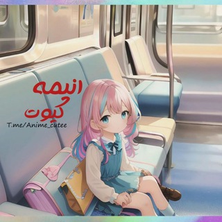 Logo saluran telegram anime_cutee — ་انیمه‌ کیوت𓂃 ִֶָ ִֶָ 🍡