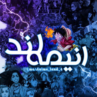 لوگوی کانال تلگرام anime_land_4 — Anime_Land_4