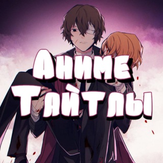 Логотип телеграм канала @anime_smotrete — Смотреть Аниме | Какое посмотреть | Бот для просмотра