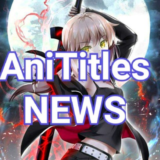 Логотип телеграм канала @anime_titles_news — НОВОСТИ ANIME_TITLES