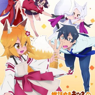 Логотип телеграм канала @anime_vse_415 — Заботливая 800-летняя жена! / Заботливая лисица Сэнко / Непоседливая лисица Сэнко / 800 с хвостиком!