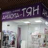 Логотип телеграм канала @anime_magazin96 — Аниота-Тян аниме магазин