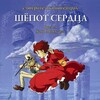 Логотип телеграм канала @anime_vse_493 — Шепот сердца / Возвращение кота