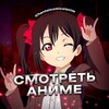 Логотип телеграм канала @animedoramicomiksi — СМОТРЕТЬ АНИМЕ ДОРАМЫ КОМИКСЫ