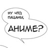 Логотип телеграм канала @animemydudes — Anime, my dudes!