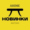 Логотип телеграм -каналу animenastolichanel — Аніме Настолі -манга, фігурки, значки, брелки, постери, азійська їжа