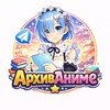 Telegram channel АнимеНя 📽 Архив аниме Необъятный океан Монолог фармацевта Фрирен Наруто Блич Ван-Пис Семья Шпиона Магическая битва КРД Коносуба logo