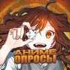 Логотип телеграм канала @animeoprosikii — Аниме опросы | Викторины
