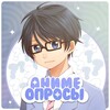 Логотип телеграм канала @animepoiis — Аниме опросы