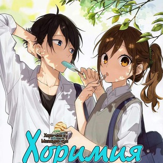 Логотип телеграм канала @animesdfsd — Хоримия 1 2 сезон