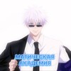 Логотип телеграм канала @animetopvipp — 🧧🏮МАГИЧЕСКАЯ АКАДЕМИЯ 🔥