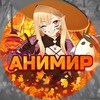 Логотип телеграм канала @animirnews — АниМир