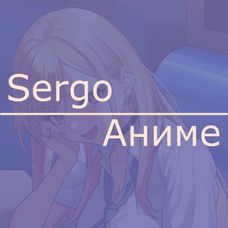 Логотип телеграм канала @anisergo — Sergo/Аниме и Игры
