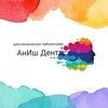 Логотип телеграм канала @anish_dent — АнИш Дент