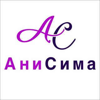 Логотип телеграм канала @anisimabrand — Фабрика АниСима