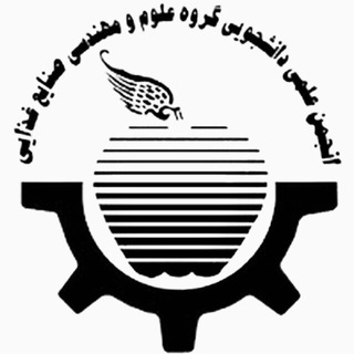 لوگوی کانال تلگرام anj_foodscience_ut — انجمن علمی صنایع غذایی دانشگاه تهران