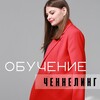 Логотип телеграм канала @anjela_chenneling — ЧЕННЕЛИНГ-обучение с Анжелой Заборовской