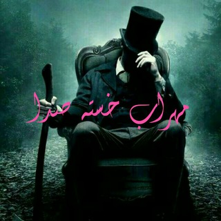 لوگوی کانال تلگرام anjhsojllkfll — 💔شکسته دل ها کانال مهراب💔