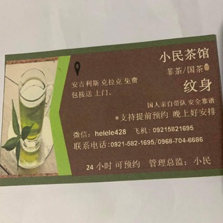 电报频道的标志 anjilisi88888 — 小民茶馆🍵菲🇵🇭茶🍵越南🇻🇳茶🍵国🇨🇳茶🍵爱马仕 JTV