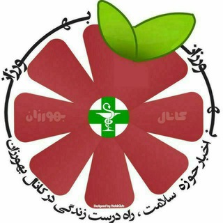 لوگوی کانال تلگرام anjomanbehvarzan — کانال خبری بهورزان ایران