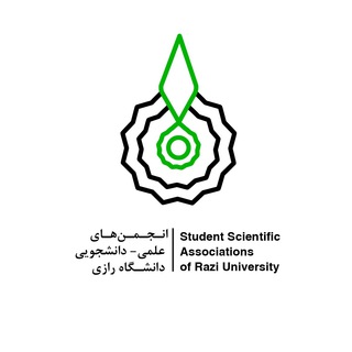 لوگوی کانال تلگرام anjomanelmirazi — انجمن های علمی_دانشجویی دانشگاه رازى