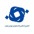 Logo saluran telegram anjomaneslamitj — انجمن اسلامی تهران‌جنوب
