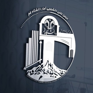 لوگوی کانال تلگرام anjomn_amar_daneshgheh_qom — کانال آزمایشی انجمن علمی دانشجویی آمار دانشگاه قم-واحد برادران