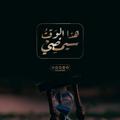 لوگوی کانال تلگرام ankel1976 — ملازم السادس (احيائي_تطبيقي )