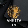Логотип телеграм канала @anketa1tj — Анкета тч