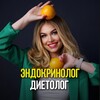 Логотип телеграм канала @ann_endocrinolog — Эндокринолог | Диетолог | Анна Одерий