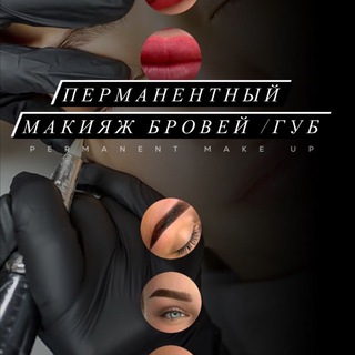 Логотип телеграм канала @anna_make_pm — Anna_makeup Брови/губы /макияж. Make you beauty 🔥