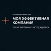 Логотип телеграм канала @anna_antysheva — МОЯ ЭФФЕКТИВНАЯ КОМПАНИЯ