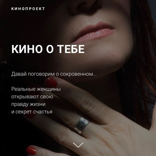 Логотип телеграм канала @annaefimtseva_o_tebe — "Кино о тебе". Режиссер Анна Ефимцева