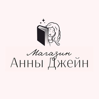 Логотип телеграм канала @annajane_shop — Магазин Анны Джейн | Anna Jane shop