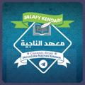 Logo saluran telegram annajiyah_kendari — An-Najiyah Kendari