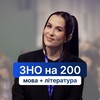 Логотип телеграм -каналу annakachmar_znona200 — Українська мова|НМТ-2026| «ЗНО на 200»|Анна Качмар|