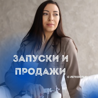 Логотип телеграм канала @annakatasonova — АННА про ЗАПУСКИ🚀 и ПРОДАЖИ💰 | Наставник экспертов и сетевиков
