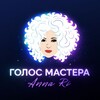 Логотип телеграм канала @annari_golosmastera — АННА РИ